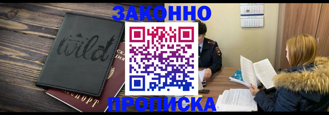 прописка поиск в Прохладном
