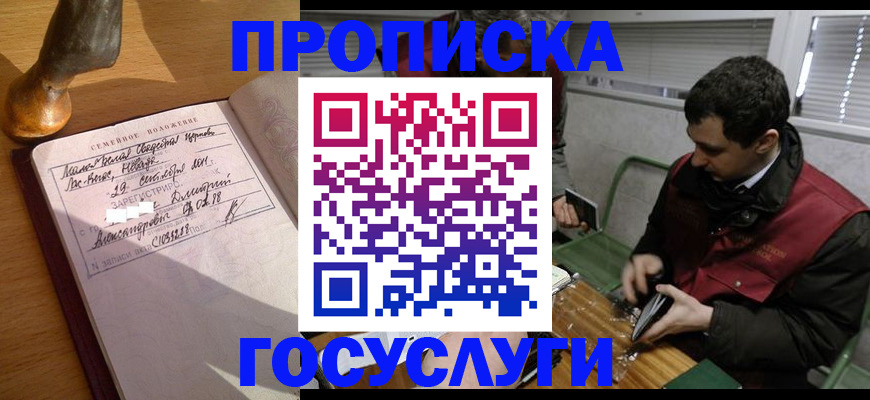 прописка от собственника в Прохладном